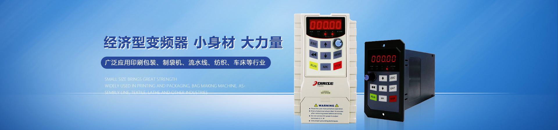 德瑞斯-經(jīng)濟(jì)型變頻器，小身材，大力量